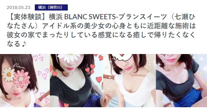 横浜駅のメンズエステ店Blanc Sweets（ブランスイーツ）のセラピストひなたさんの写真