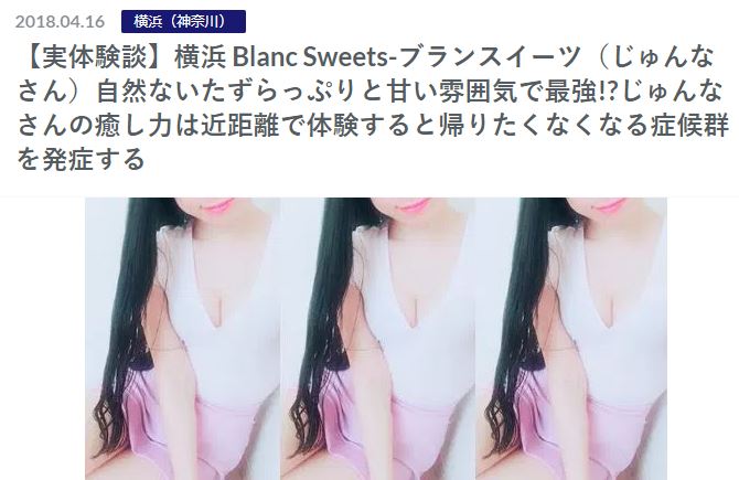 横浜 Blanc Sweets-ブランスイーツ（じゅんなさん）の記事