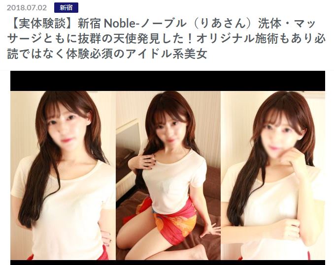 新宿のメンズエステ店Noble（ノーブル）のセラピストりあさんの写真