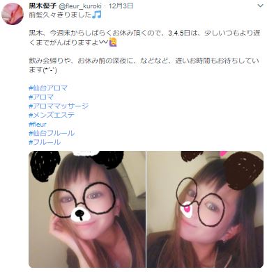 仙台のメンズエステ店フルールのセラピスト黒木さんのツイート