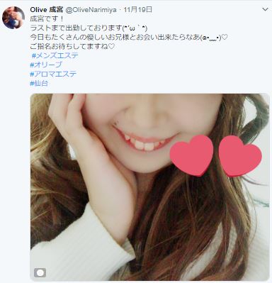 仙台のメンズエステ店オリーブのセラピスト成宮さんのツイート