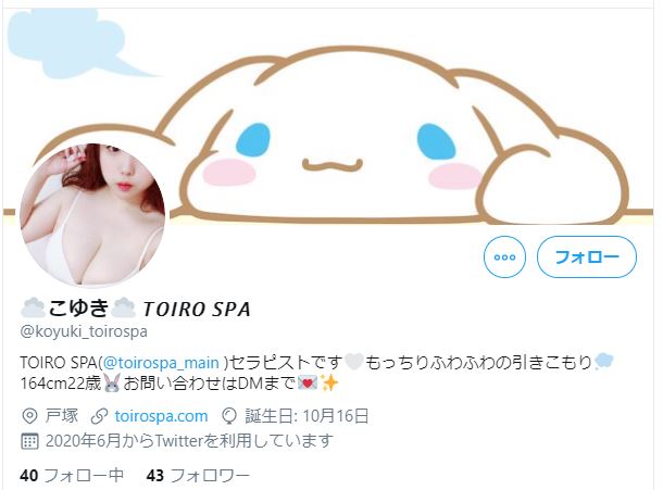 戸塚のメンズエステ店TOIROSPAのTwitterアカウントの写真